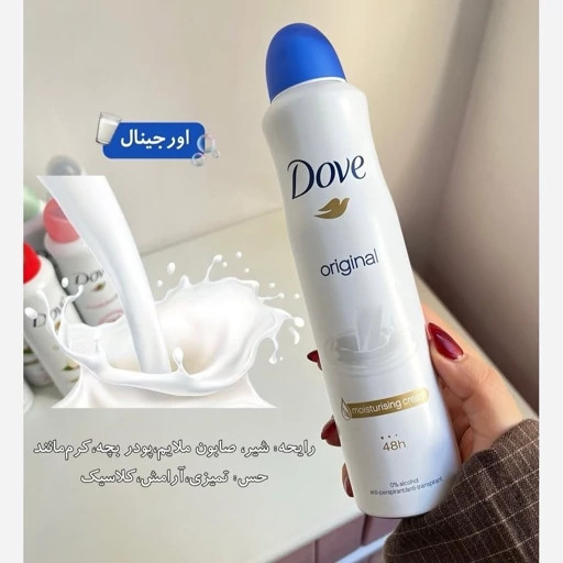 اسپری داو Dove رایحه شیر original انگلیسی UK