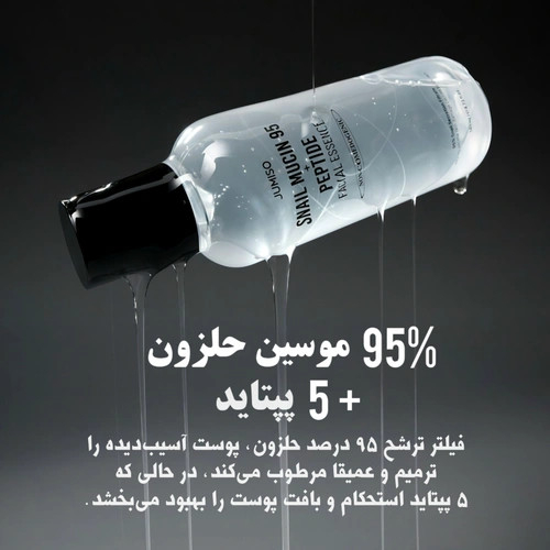 اسنس آبرسان حلزون + پپتاید جومیسو