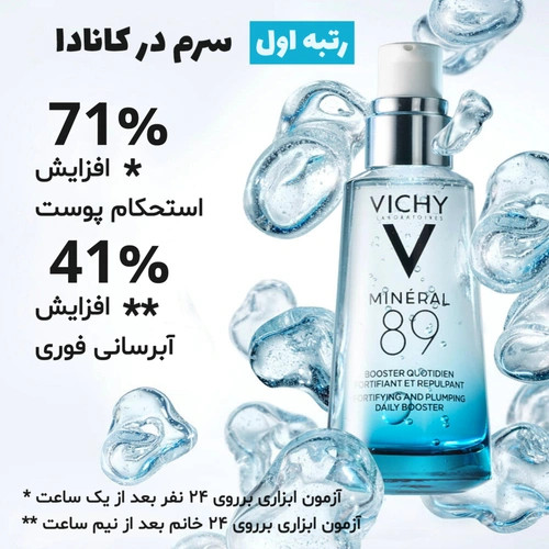 سرم آبرسان مینرال 89 ویشی