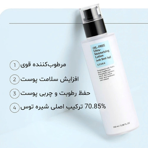 لوسیون مرطوب کننده فاقد چربی کوزارکس
